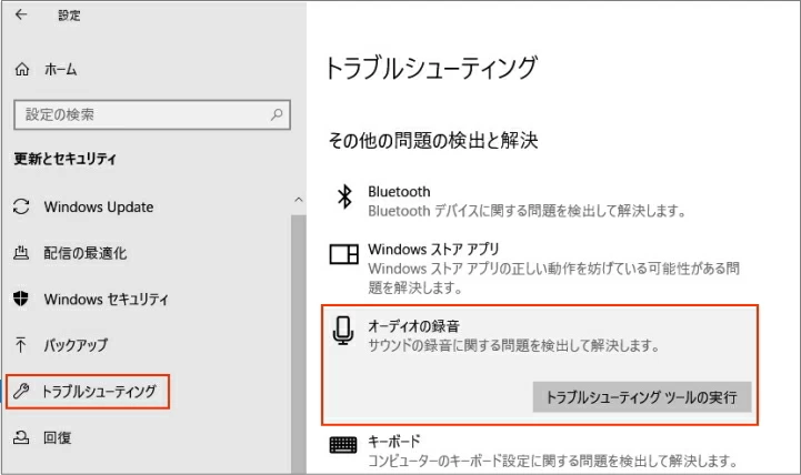 トラブルシューティング