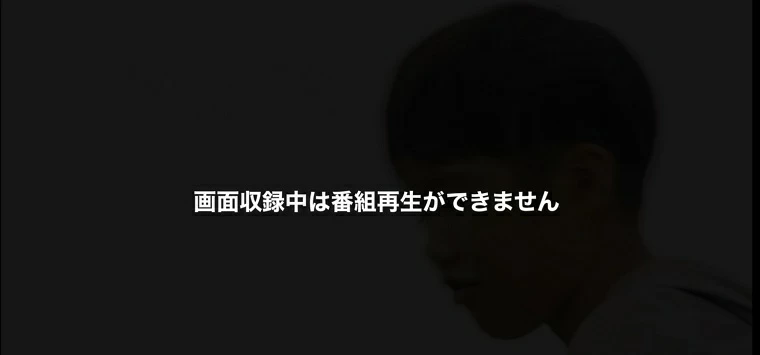 スマホでTVer動画を録画できない