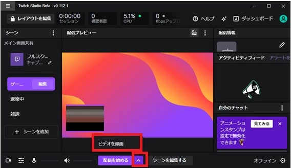 Twitch 配信時に録画