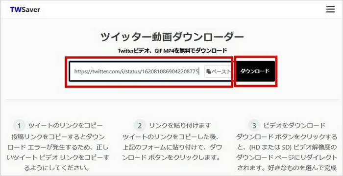 TWsaverTwitter動画を保存