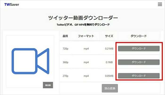 TWsaverTwitter動画を保存