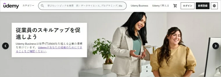 オンライン学習サイト-Udemy