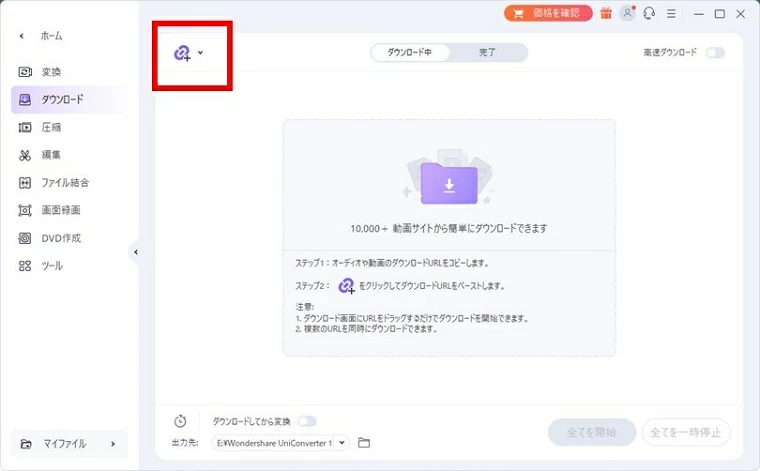 オンライン動画 保存 uniconverter