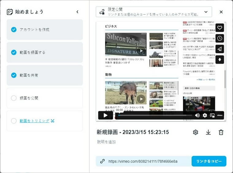 Vimeo Record-Chrome 録画