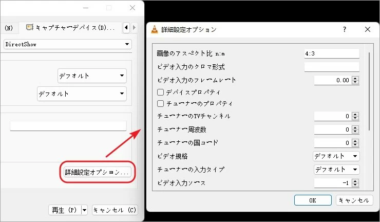 VLCでウェブカメラを録画