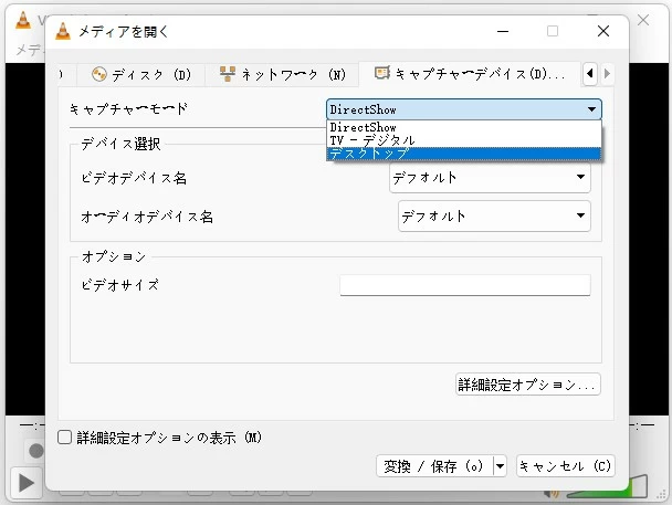 VLCを使って画面録画する方法