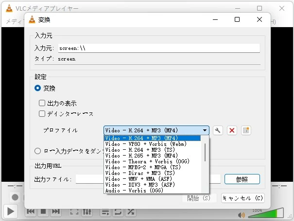 VLCを使って画面録画する方法