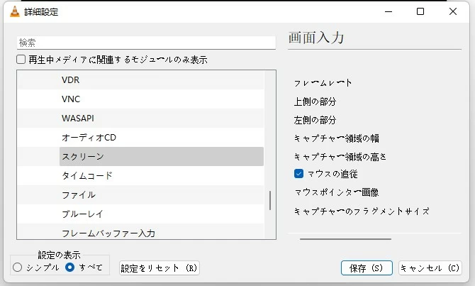 VLCを使って画面録画する方法