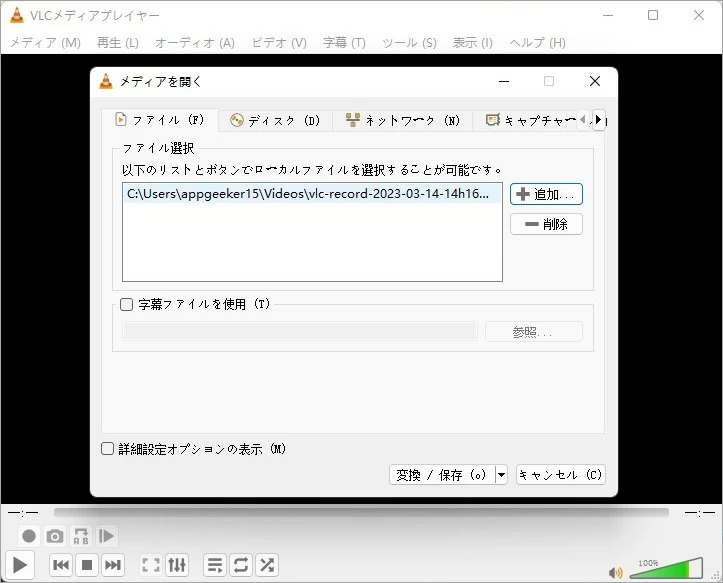 録画したビデオを変換