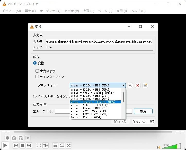 録画したビデオファイルを変換
