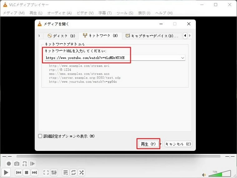 VLCでストリーミングビデオを録画