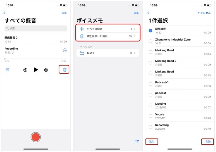 ボイスメモの録音を復元