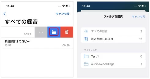 ボイスメモ 録音フォルダー