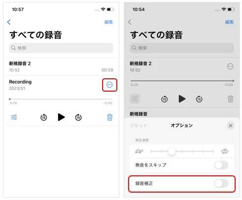 ボイスメモの録音を再生