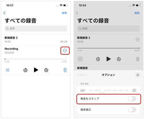 ボイスメモの録音を再生