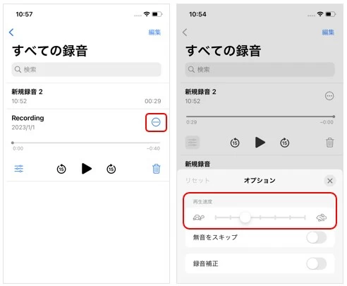 ボイスメモの録音を再生