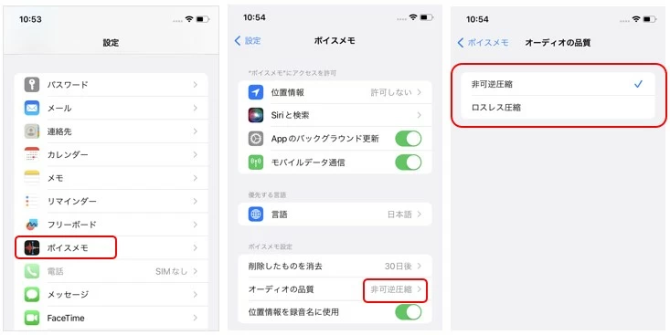 ボイスメモ 録音音質
