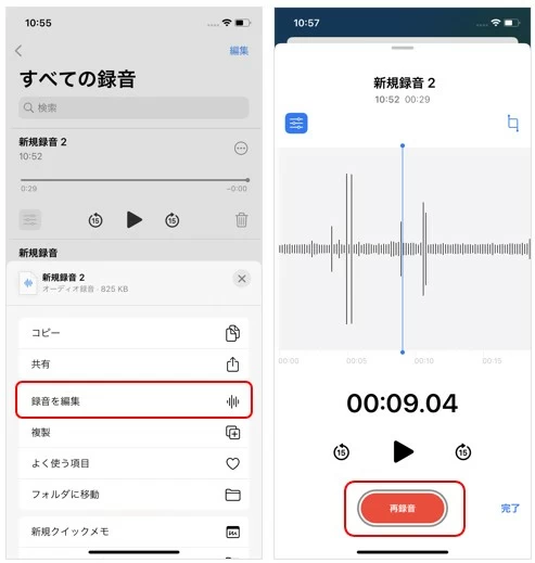 ボイスメモの再録音
