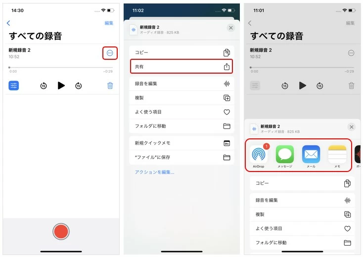 ボイスメモの録音を共有