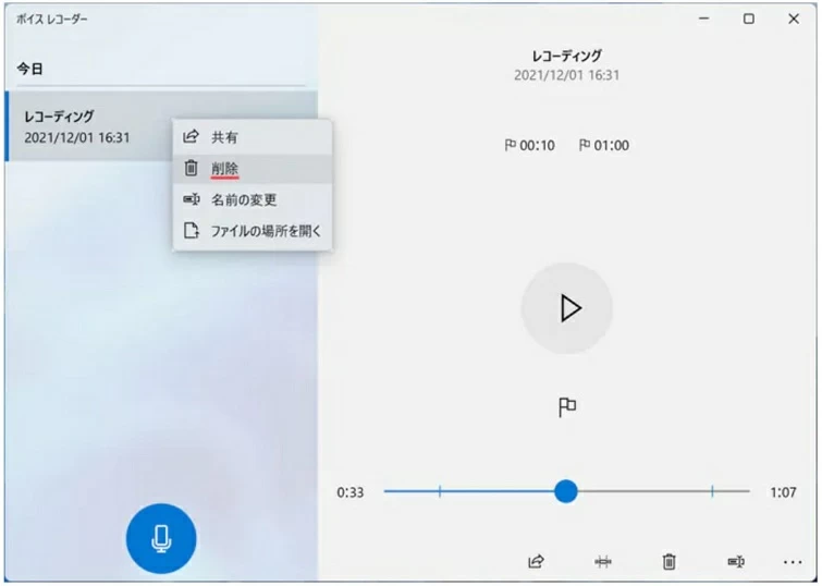 Windows11 ボイスレコーダー