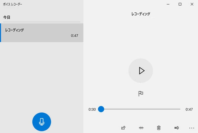 ボイスレコーダー 録音