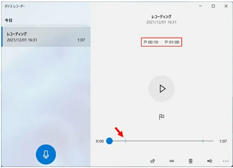 Windows11 ボイスレコーダー