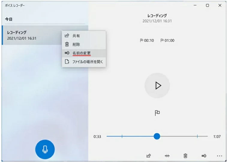 Windows11 ボイスレコーダー