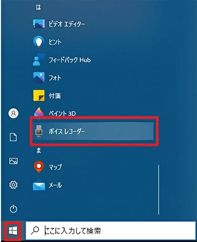 Spotify録音 Windows ボイス レコーダー