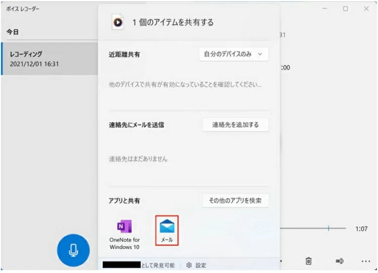 Windows11 ボイスレコーダー