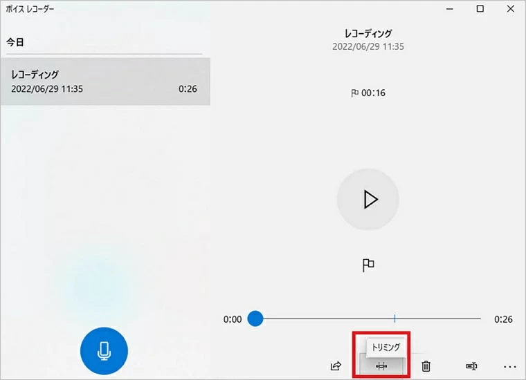 YouTube音声をトリミング