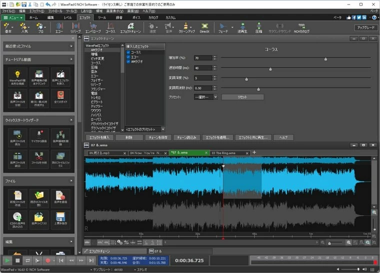 WavePad音声編集ソフト
