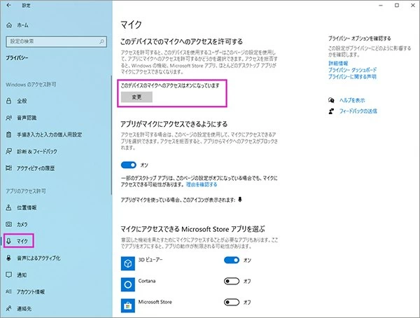 マイクへのアクセスを許可する