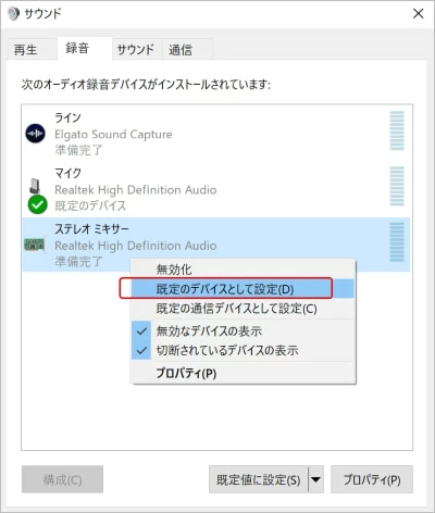 Windows10　システム音声を録音