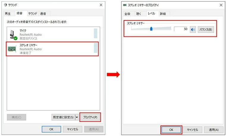 テレオミキサーの設定
