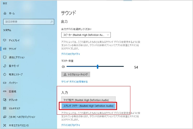 Windows10　システム音声を録音