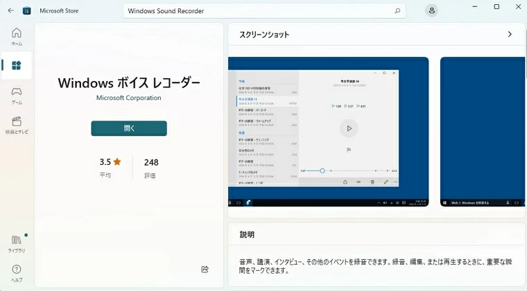 Windows 10のボイスレコーダー
