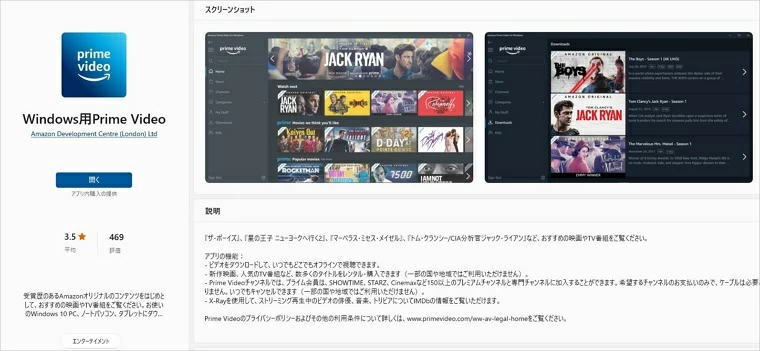 Amazon Primeビデオをダウンロードする方法