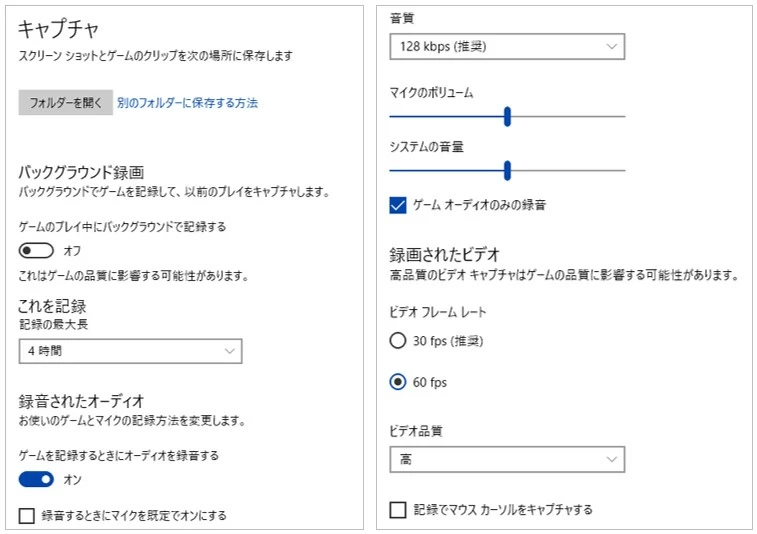 Xbox Game Bar 設定