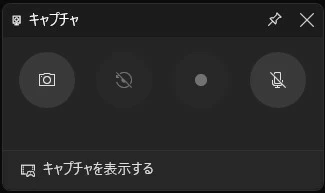 Xbox GamebarでSHOWROOMを録画