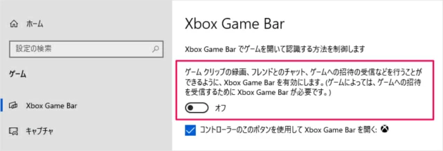 Xbox Game Bar Webex録画