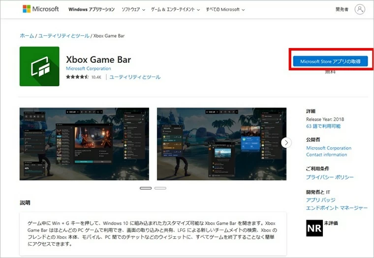 Xbox Game Barの起動方法