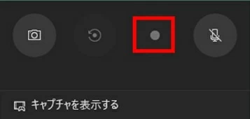 Xbox Game Bar-Windows 10録画