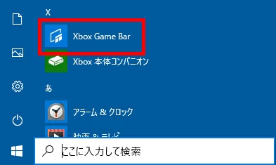 Xbox Game Barの起動方法