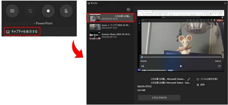 WindowsでTeams会議を録画