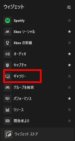 Xbox Game Barのギャラリー