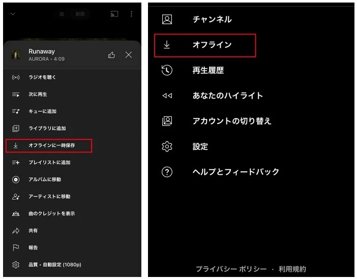 YouTube Music-曲ダウンロード