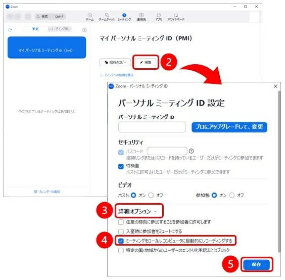 Zoom 自動レコーディング