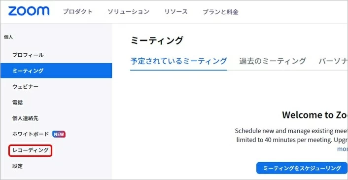 Zoomの録画を共有する