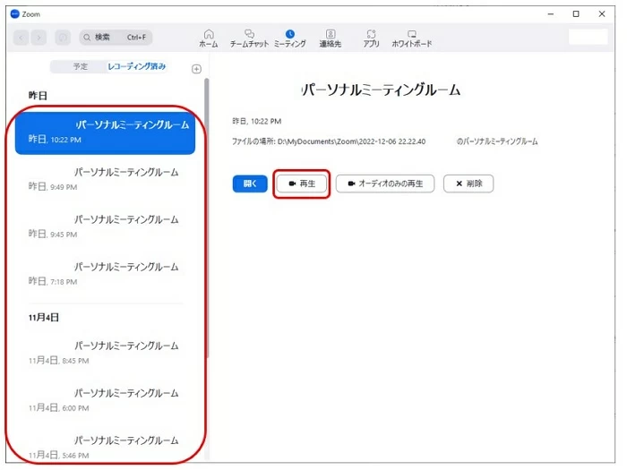 Zoomの録画を再生する