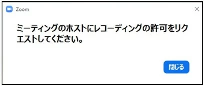 ホストの許可を得る